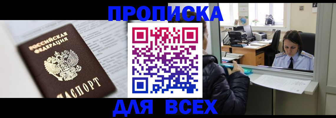 временная регистрация купить в Ростове